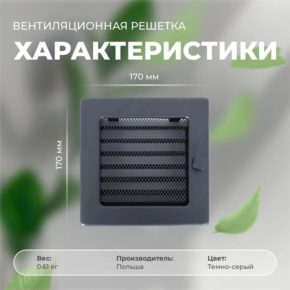 Фото 8 Решетка вентиляционная LK темно-серый с задвижкой 17x17см Фото 8 Решетка вентиляционная LK темно-серый с задвижкой 17x17см