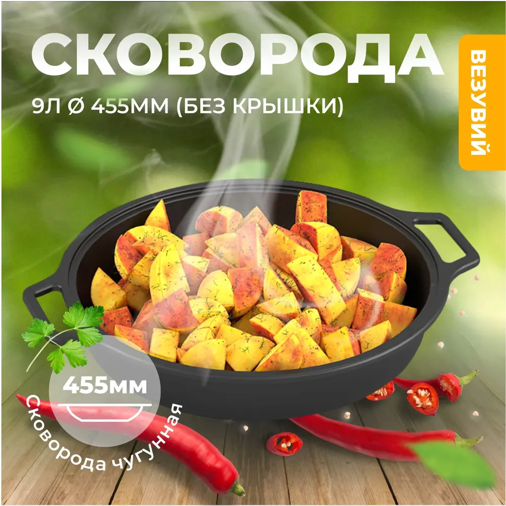 Фото 2 Сковорода Везувий 11271 чугун 9л d 455мм без крышки Фото 2 Сковорода Везувий 11271 чугун 9л d 455мм без крышки