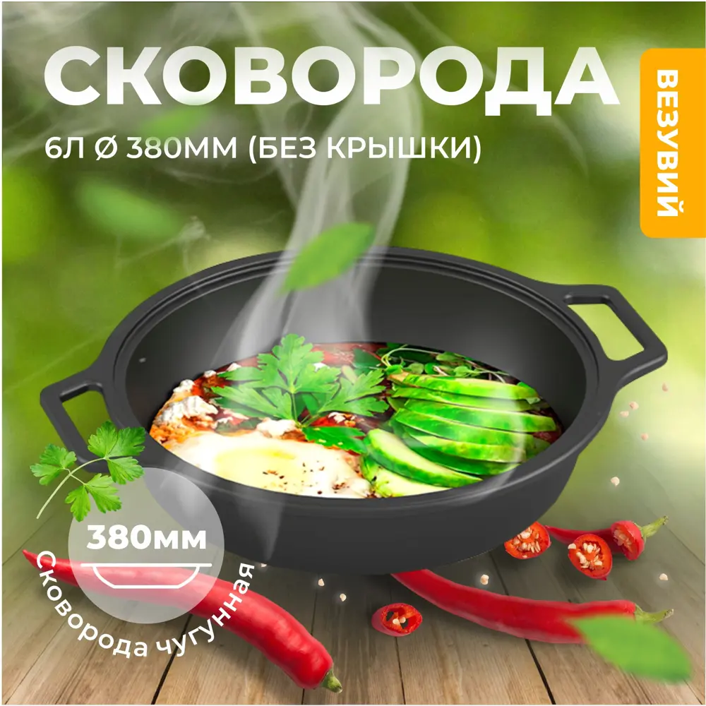 Фото 2 Сковорода Везувий 8795 чугун 6л d 380мм без крышки