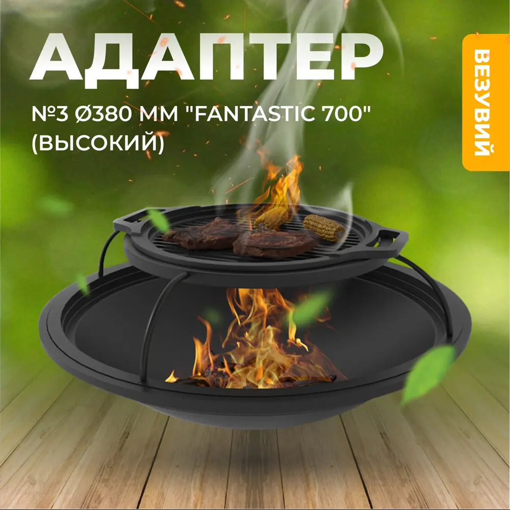 Фото 2 Адаптер d 380 мм Fantastic 700 высокий Везувий толщина 20 мм 67x67 см Фото 2 Адаптер d 380 мм Fantastic 700 высокий Везувий толщина 20 мм 67x67 см