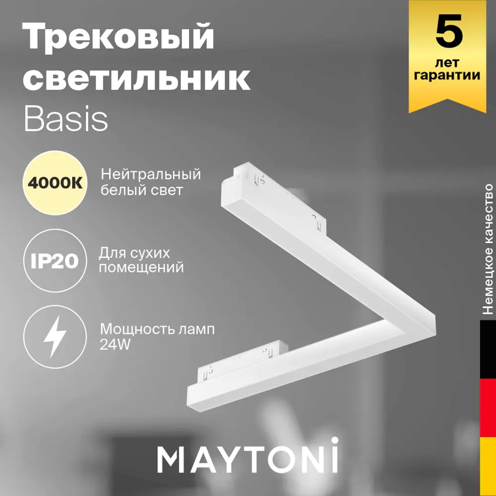 Фото Трековый светильник линейный светодиодный Maytoni Tr042-2-24w4k-w 24 Вт 10 м² цвет белый Фото Трековый светильник линейный светодиодный Maytoni Tr042-2-24w4k-w 24 Вт 10 м² цвет белый