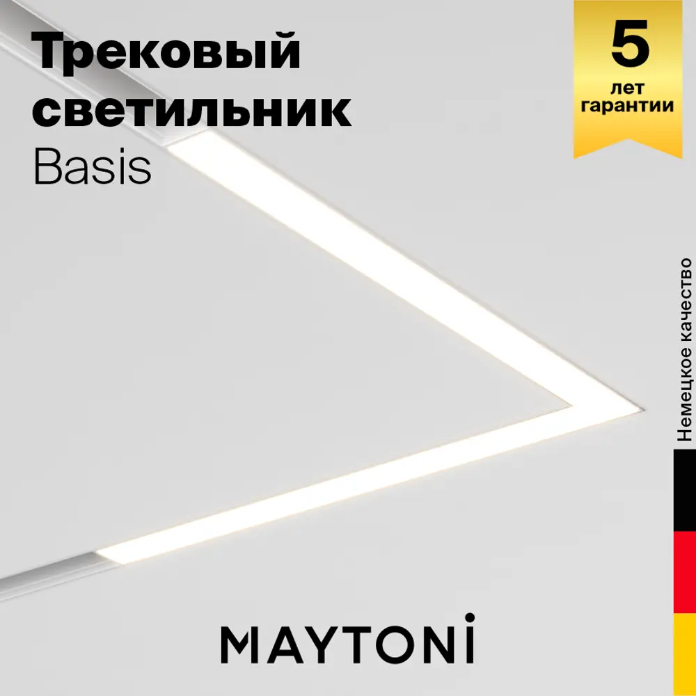 Фото 2 Трековый светильник линейный светодиодный Maytoni Tr042-2-24w4k-w 24 Вт 10 м² цвет белый Фото 2 Трековый светильник линейный светодиодный Maytoni Tr042-2-24w4k-w 24 Вт 10 м² цвет белый