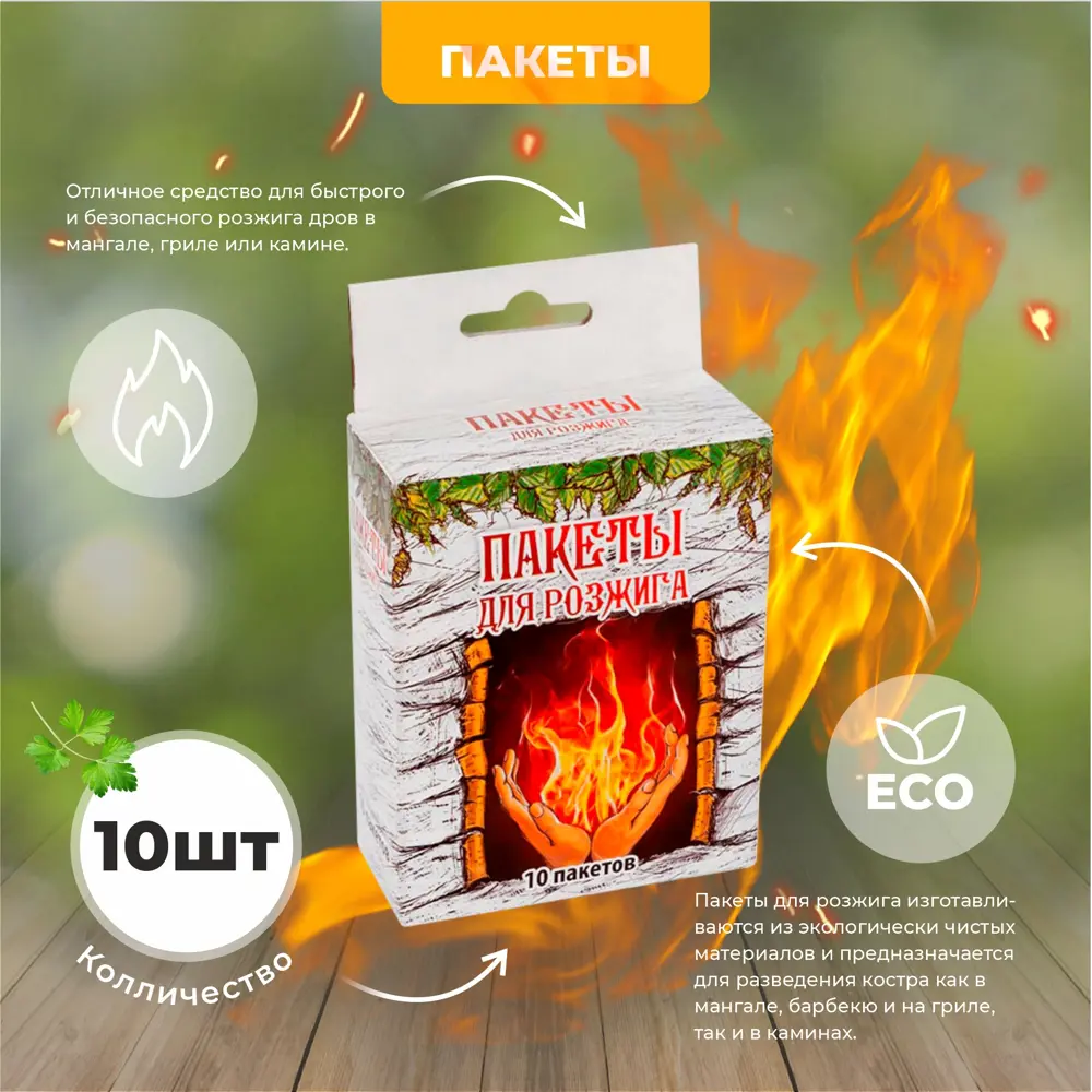 Фото 3 Пакеты для розжига 20x25 см 10 шт