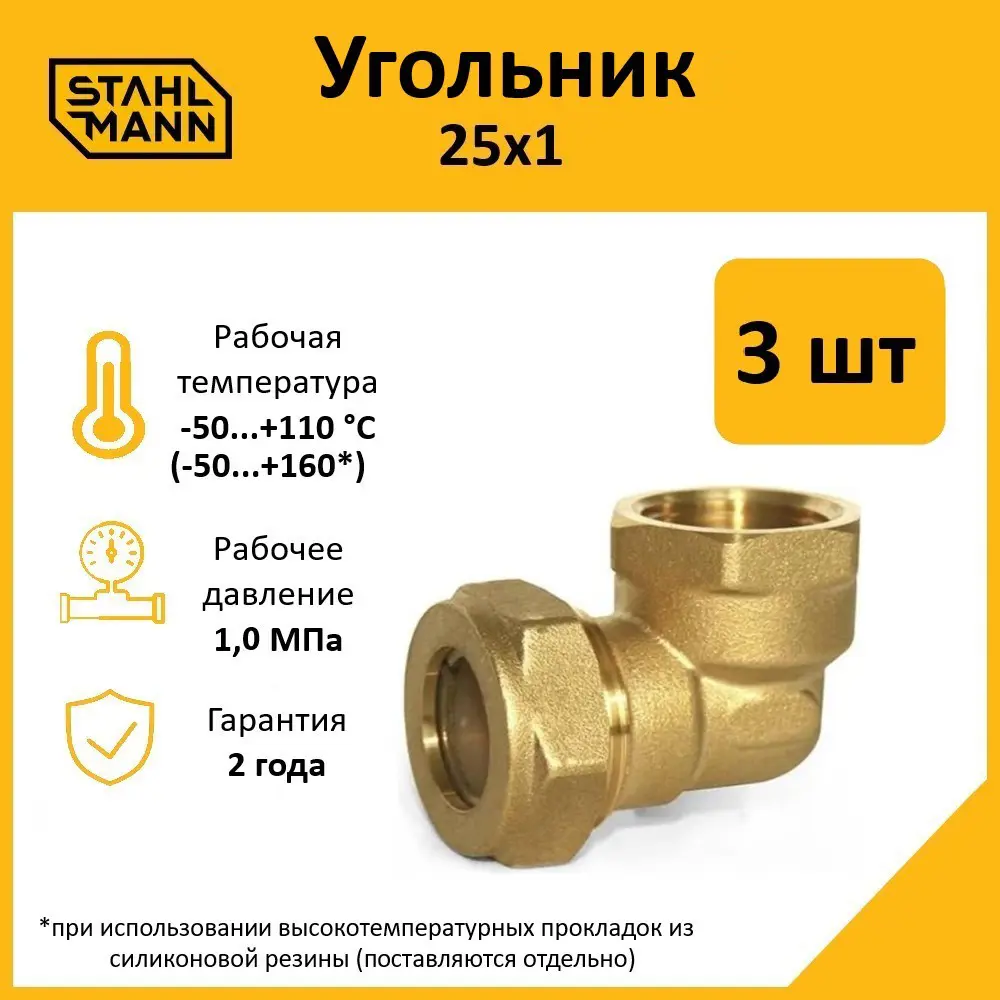 Фото Угол комбинированный 90° Stahlmann 1"x25 мм ВР латунь 5 шт