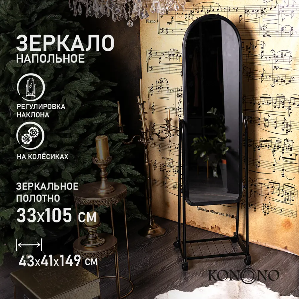 Фото Зеркало в полный рост на колесах Konono 44x154 см цвет черный Фото Зеркало в полный рост на колесах Konono 44x154 см цвет черный