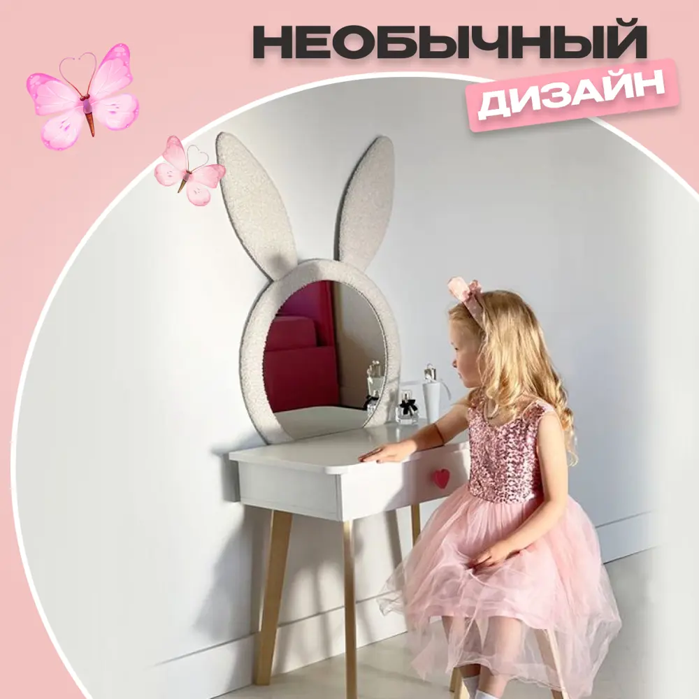 Фото 4 Туалетный столик с зеркалом Мекко Зайка 60x122x39 см цвет белый Фото 4 Туалетный столик с зеркалом Мекко Зайка 60x122x39 см цвет белый