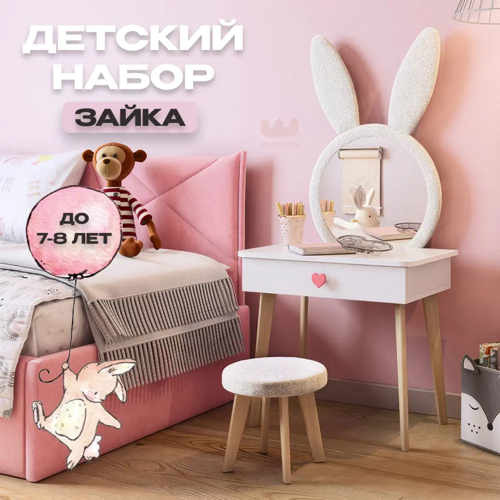 Фото Туалетный столик с зеркалом Мекко Зайка 60x122x39 см цвет белый Фото Туалетный столик с зеркалом Мекко Зайка 60x122x39 см цвет белый