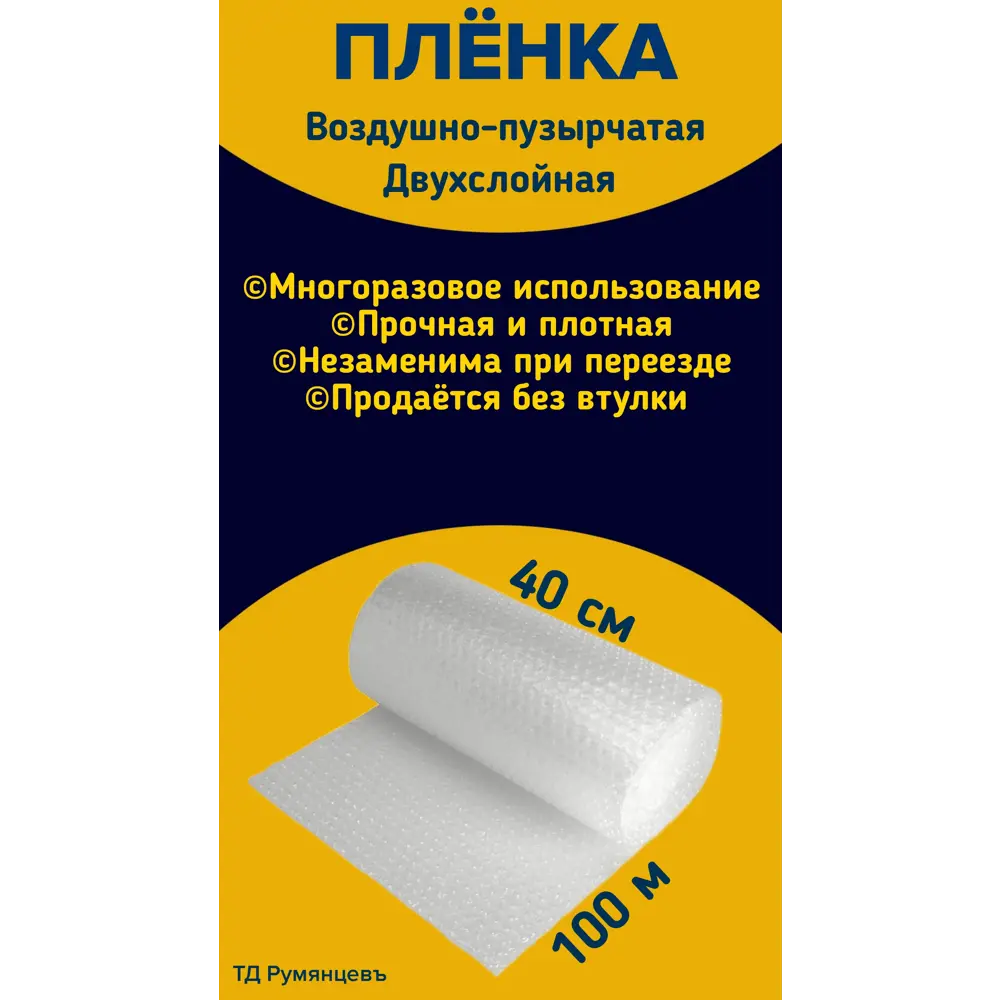 Фото Пленка пузырчатая двухслойная 0.4x100м Фото Пленка пузырчатая двухслойная 0.4x100м