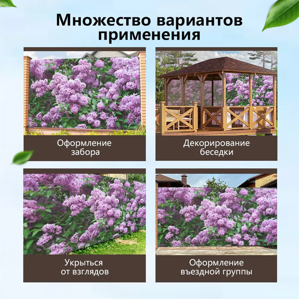 Фото 5 Фотосетка для забора Сирень ДИ 600x158 см Фото 5 Фотосетка для забора Сирень ДИ 600x158 см