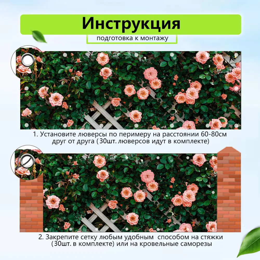 Фото 8 Фотосетка для забора Розы 600x158 см Фото 8 Фотосетка для забора Розы 600x158 см