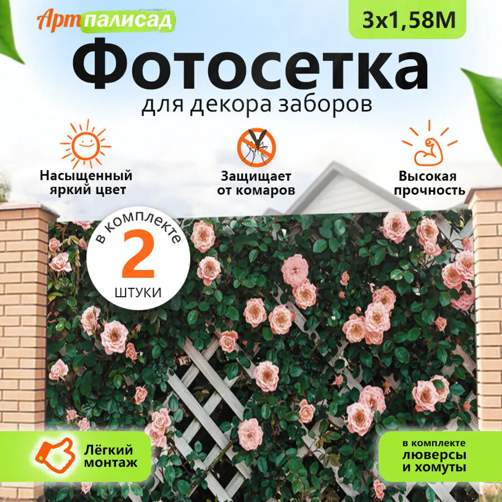 Фото Фотосетка для забора Розы 600x158 см Фото Фотосетка для забора Розы 600x158 см