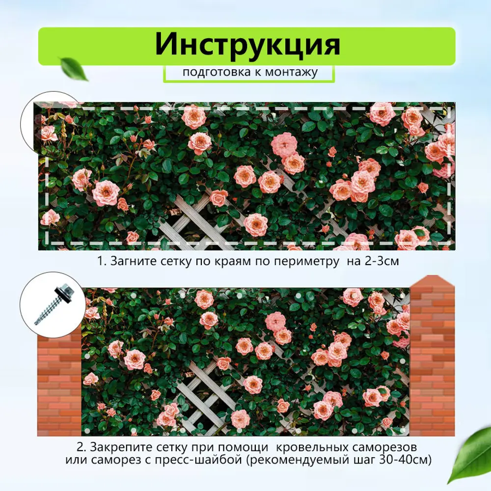 Фото 9 Фотосетка для забора Розы 600x158 см Фото 9 Фотосетка для забора Розы 600x158 см
