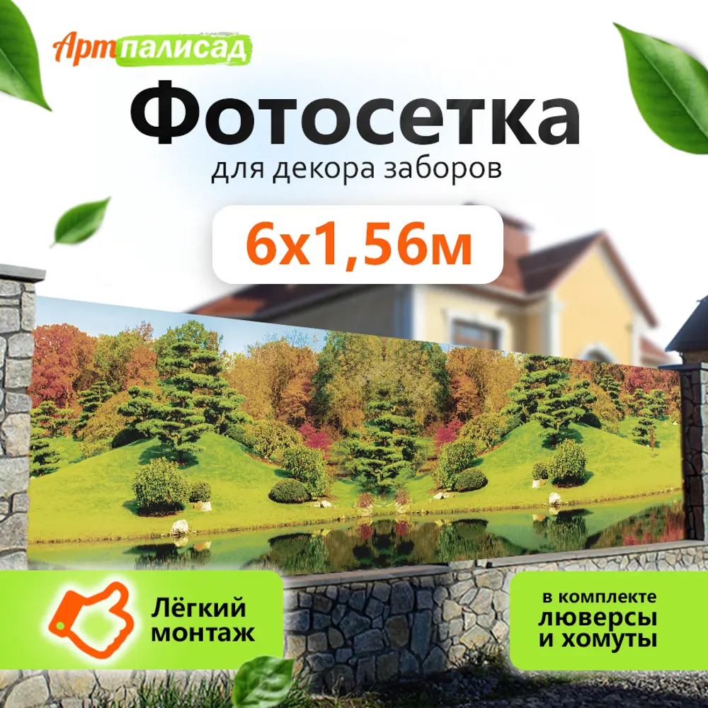 Фото Фотосетка для забора Осень ДЗ 600x158 см Фото Фотосетка для забора Осень ДЗ 600x158 см