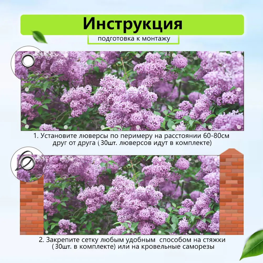 Фото 8 Фотосетка для забора Сирень 600x158 см Фото 8 Фотосетка для забора Сирень 600x158 см