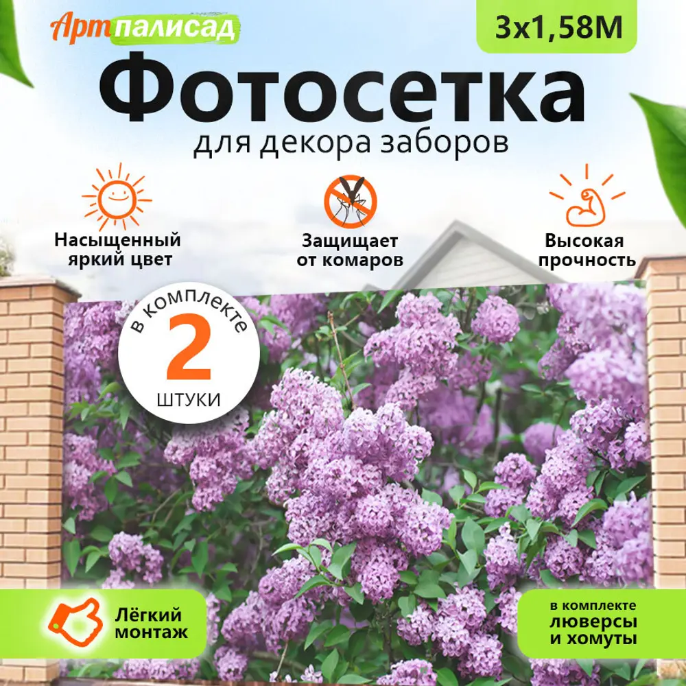 Фото Фотосетка для забора Сирень 600x158 см Фото Фотосетка для забора Сирень 600x158 см