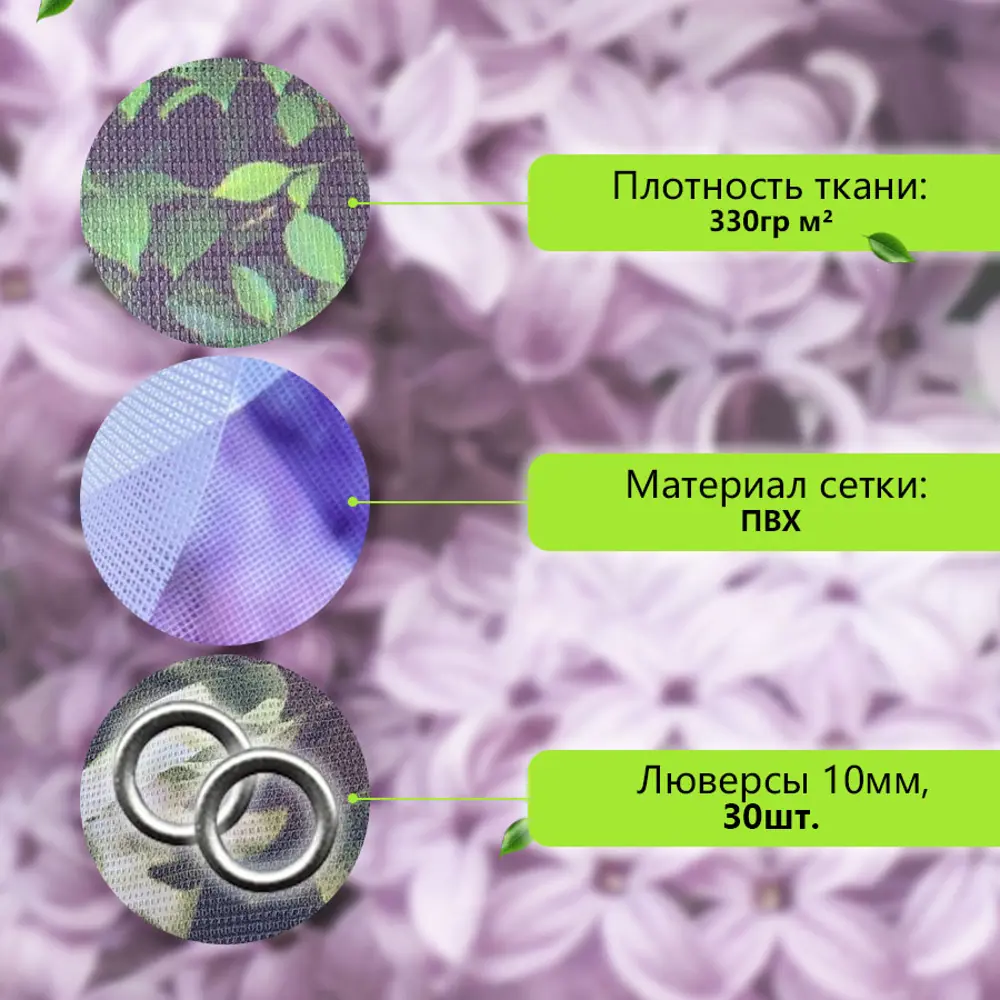 Фото 3 Фотосетка для забора Сирень 600x158 см Фото 3 Фотосетка для забора Сирень 600x158 см