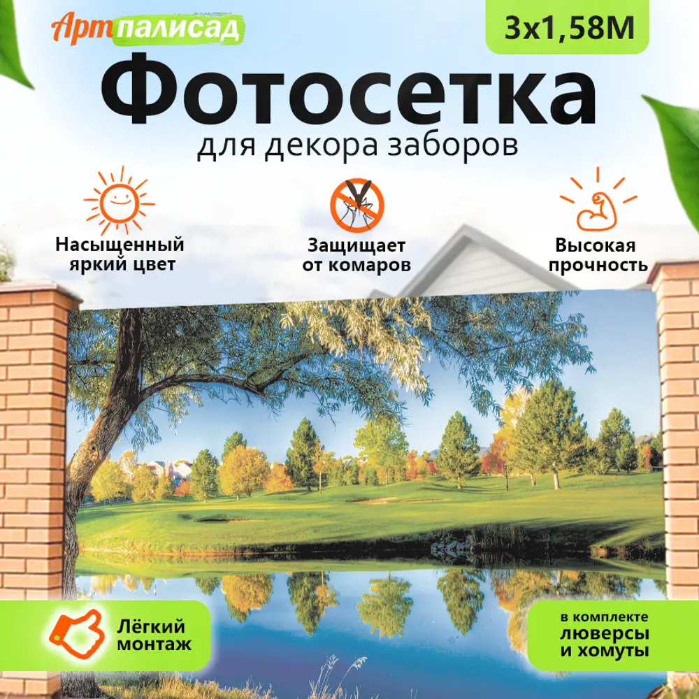 Фото Фотосетка для забора Дерево 300x158 см Фото Фотосетка для забора Дерево 300x158 см
