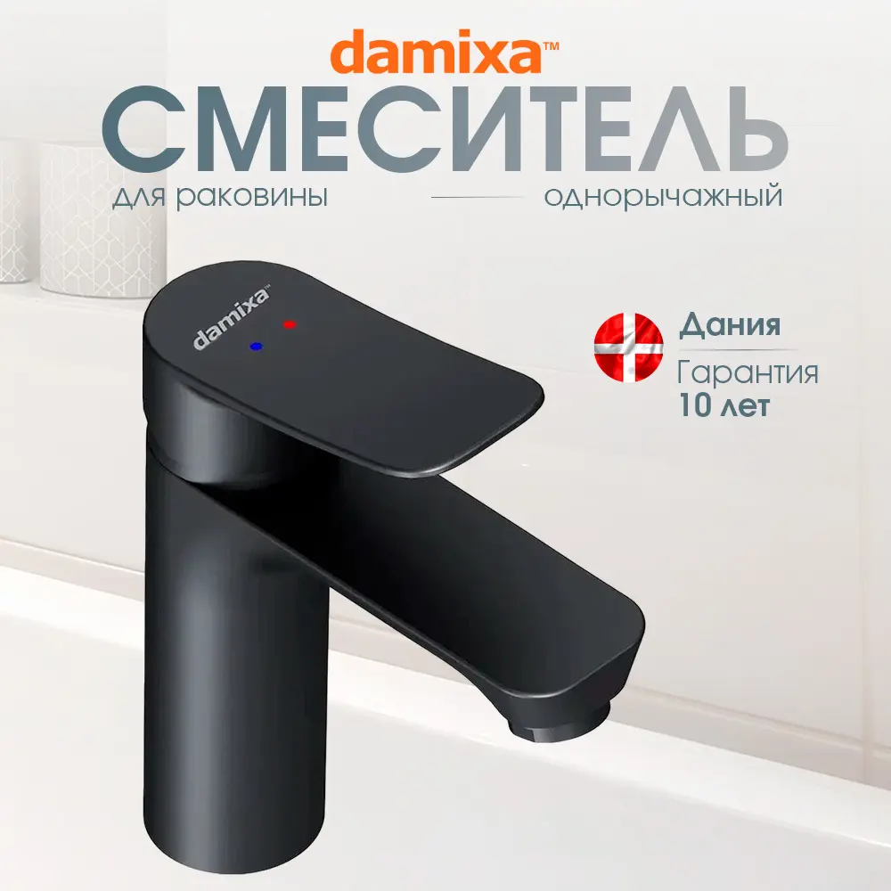 Фото Смеситель для раковины DAMIXA DX7502103 цвет черный Фото Смеситель для раковины DAMIXA DX7502103 цвет черный