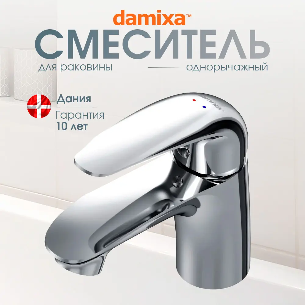 Фото Смеситель для раковины DAMIXA DX5502100 цвет хром Фото Смеситель для раковины DAMIXA DX5502100 цвет хром