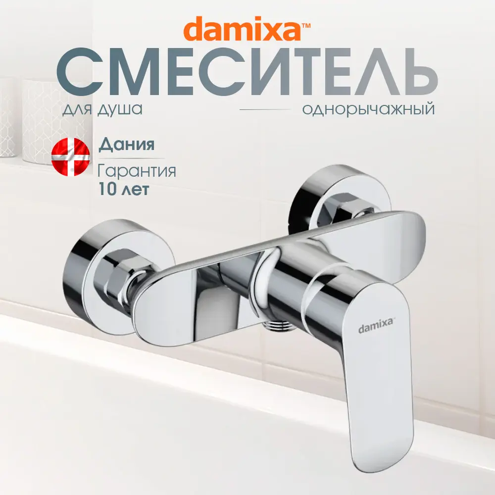 Фото Смеситель для душа Damixa HFMOS20000 однорычажный цвет хром Фото Смеситель для душа Damixa HFMOS20000 однорычажный цвет хром