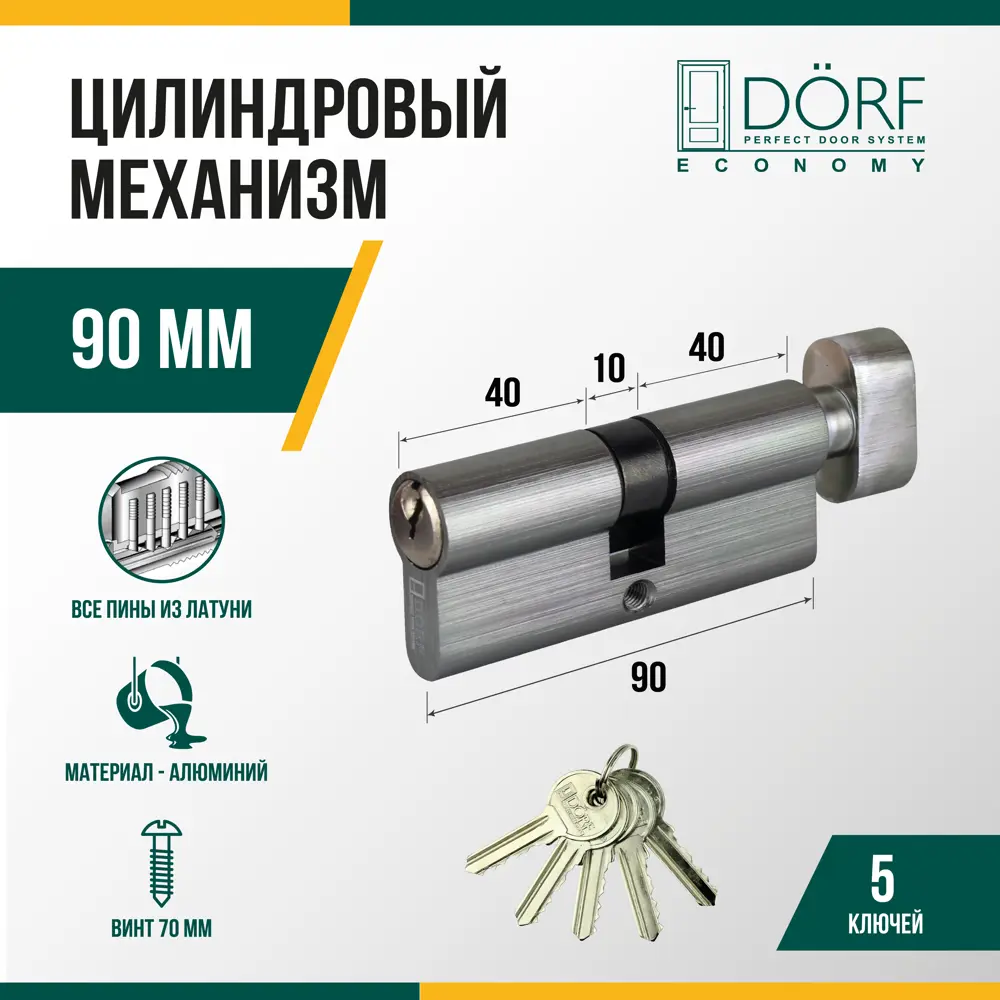 Фото Личинка замка двери (цилиндровый механизм) Dorf Economy 90 мм (45x45) цвет никель 5 ключей Фото Личинка замка двери (цилиндровый механизм) Dorf Economy 90 мм (45x45) цвет никель 5 ключей