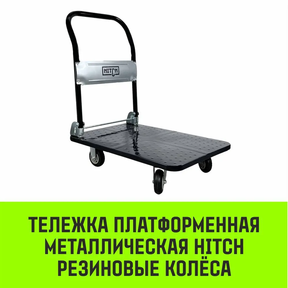 Фото 2 Тележка ручная платформенная металлическая Hitch SZ086116 600 кг 650x50 мм Фото 2 Тележка ручная платформенная металлическая Hitch SZ086116 600 кг 650x50 мм