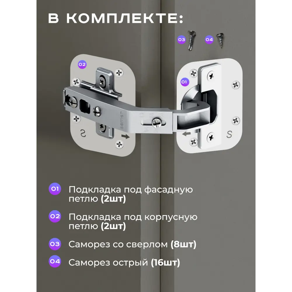 Фото 2 Подкладки ремонтные под фасадную петлю и под корпусную петлю Ilikpro Самет 2 комплекта белые Фото 2 Подкладки ремонтные под фасадную петлю и под корпусную петлю Ilikpro Самет 2 комплекта белые