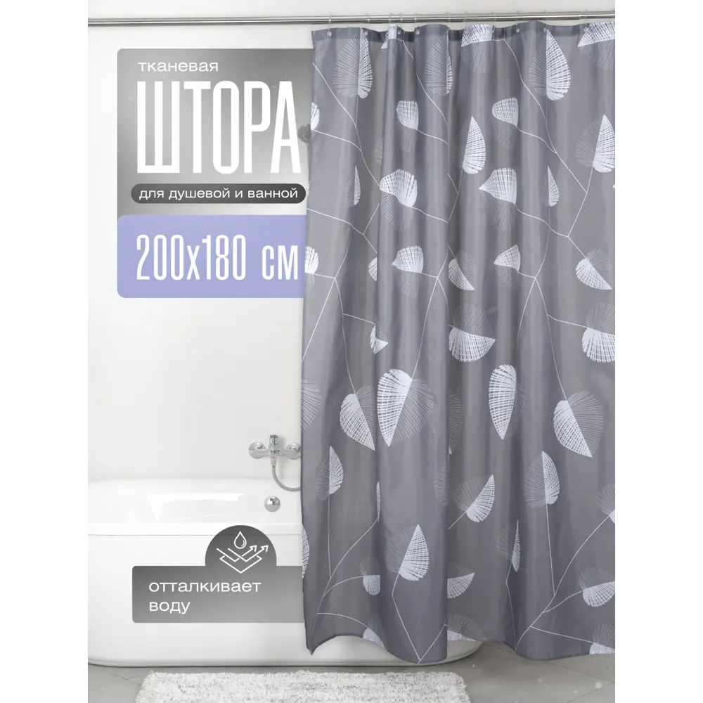 Фото 7 Шторка для ванной комнаты FORA FOR-PH-LEAF 200x180см цвет серый/серебристый Фото 7 Шторка для ванной комнаты FORA FOR-PH-LEAF 200x180см цвет серый/серебристый