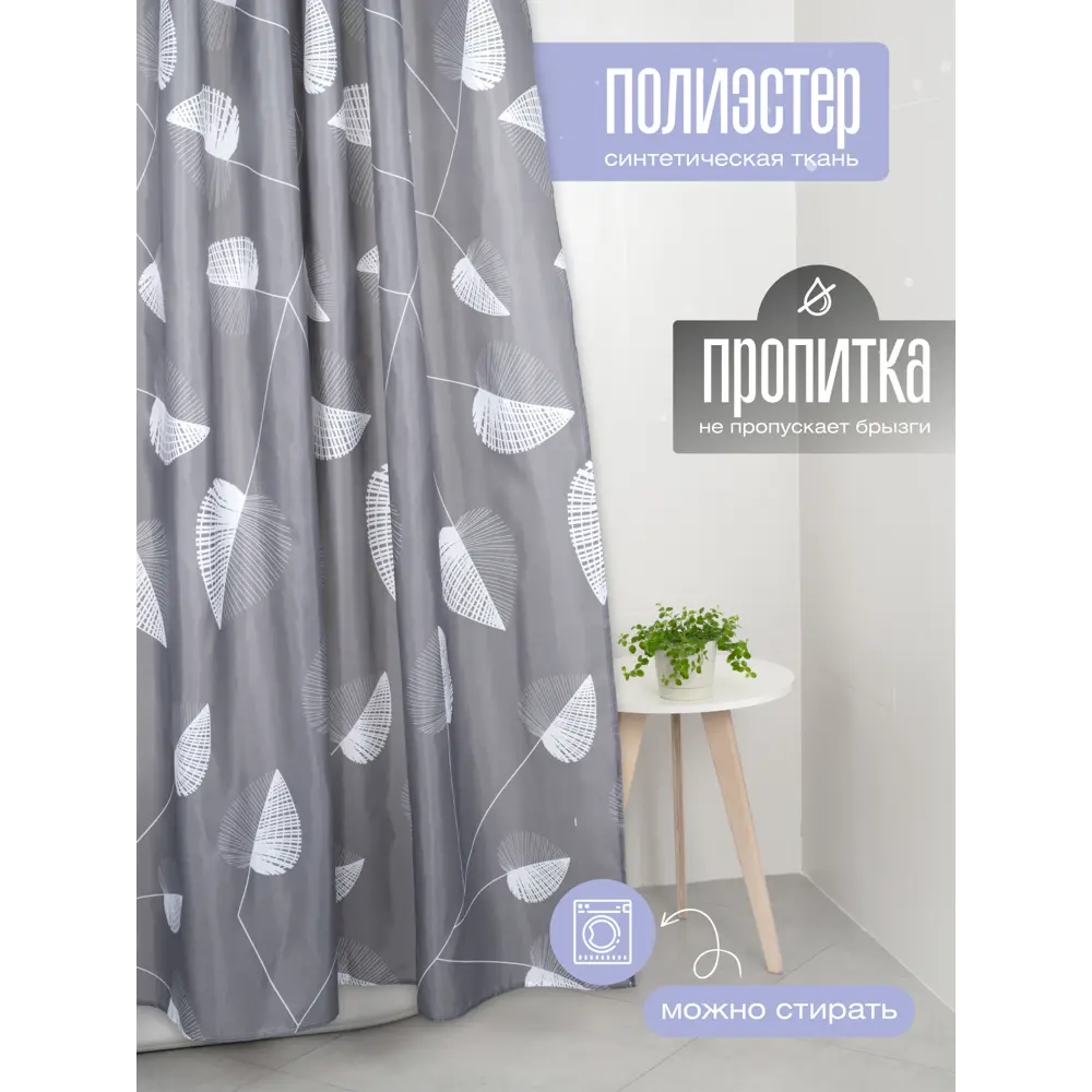 Фото Шторка для ванной комнаты FORA FOR-PH-LEAF 200x180см цвет серый/серебристый Фото Шторка для ванной комнаты FORA FOR-PH-LEAF 200x180см цвет серый/серебристый