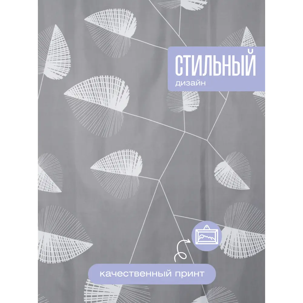 Фото 4 Шторка для ванной комнаты FORA FOR-PH-LEAF 200x180см цвет серый/серебристый Фото 4 Шторка для ванной комнаты FORA FOR-PH-LEAF 200x180см цвет серый/серебристый
