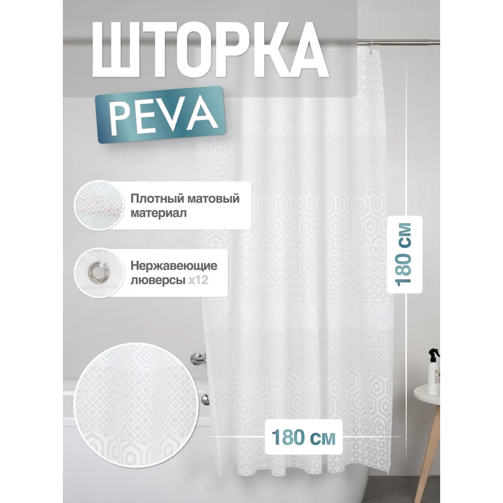 Фото Шторка для ванной комнаты FORA FOR-PV12 180x180см цвет белый Фото Шторка для ванной комнаты FORA FOR-PV12 180x180см цвет белый