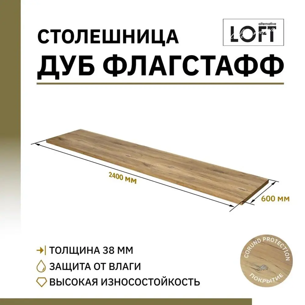 Фото 9 Столешница Alternative с кромкой 240x60x3.8 см с 4-х сторон водостойкие плиты ДСП цвет коричневый