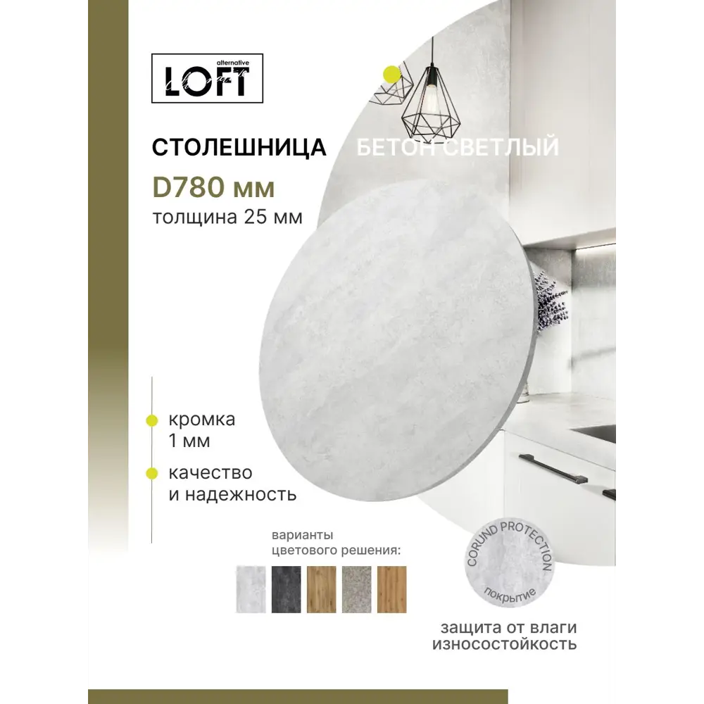 Фото Столешница Alternative 78x78x2.5 см Водостойкие плиты ДСП цвет бетон светлый Фото Столешница Alternative 78x78x2.5 см Водостойкие плиты ДСП цвет бетон светлый