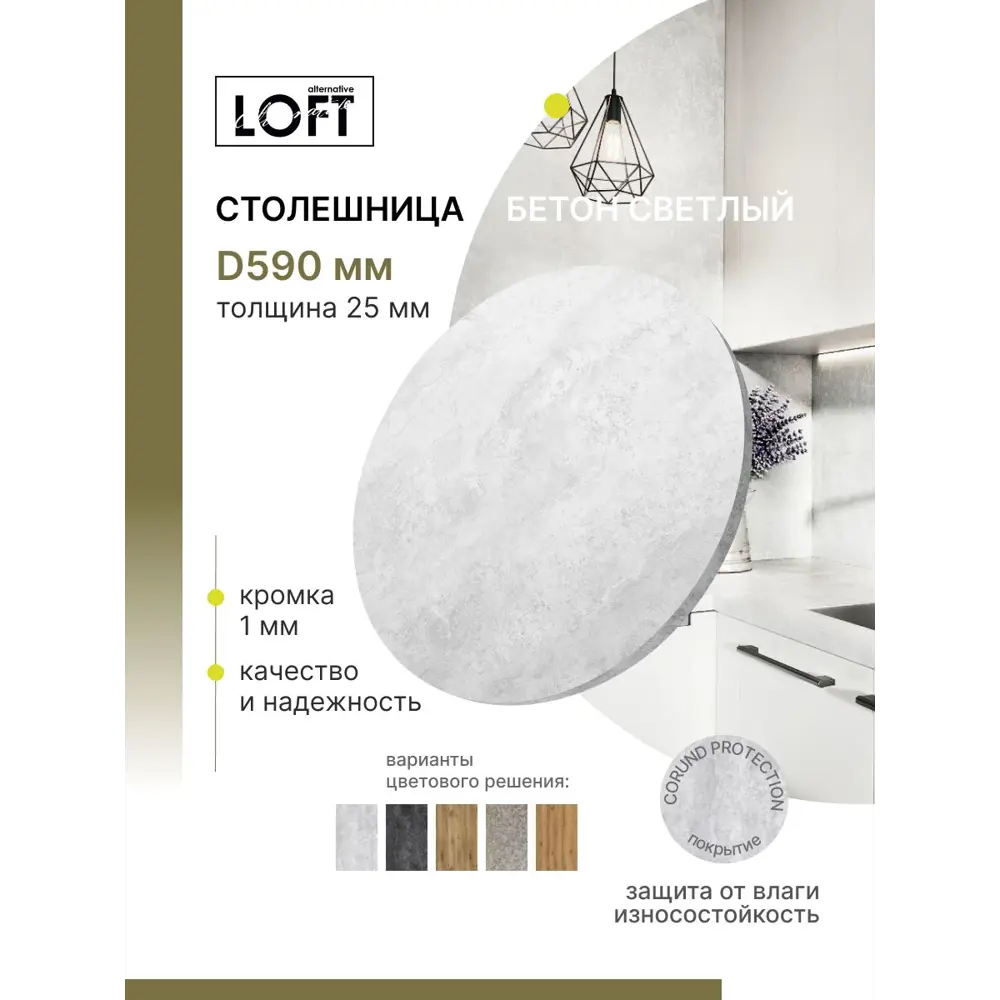 Фото Столешница Alternative 59x59x2.5 см Водостойкие плиты ДСП цвет бетон светлый Фото Столешница Alternative 59x59x2.5 см Водостойкие плиты ДСП цвет бетон светлый