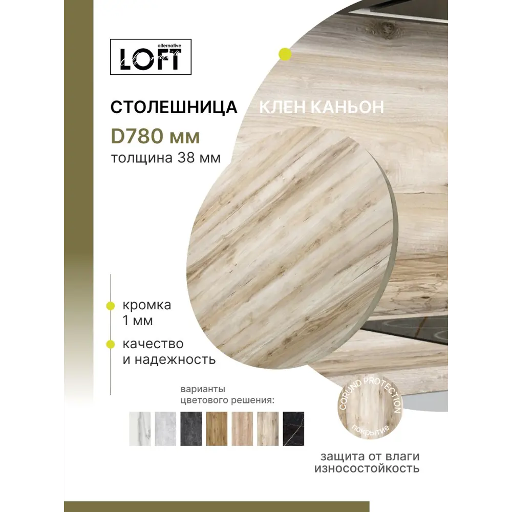 Фото Столешница Alternative 78x78x3.8 см Водостойкие плиты ДСП цвет клен каньон Фото Столешница Alternative 78x78x3.8 см Водостойкие плиты ДСП цвет клен каньон