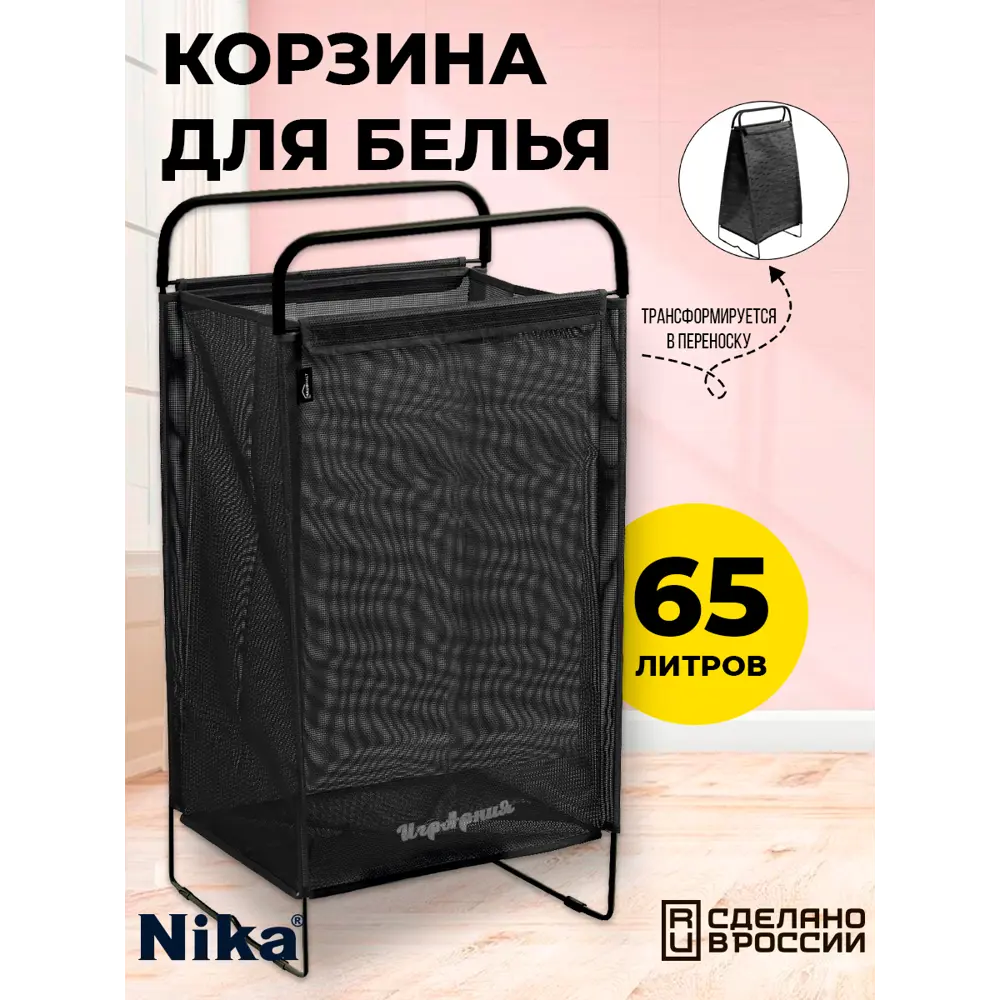 Фото 2 Корзина для белья Nika HSC3_Ч цвет черный Фото 2 Корзина для белья Nika HSC3_Ч цвет черный