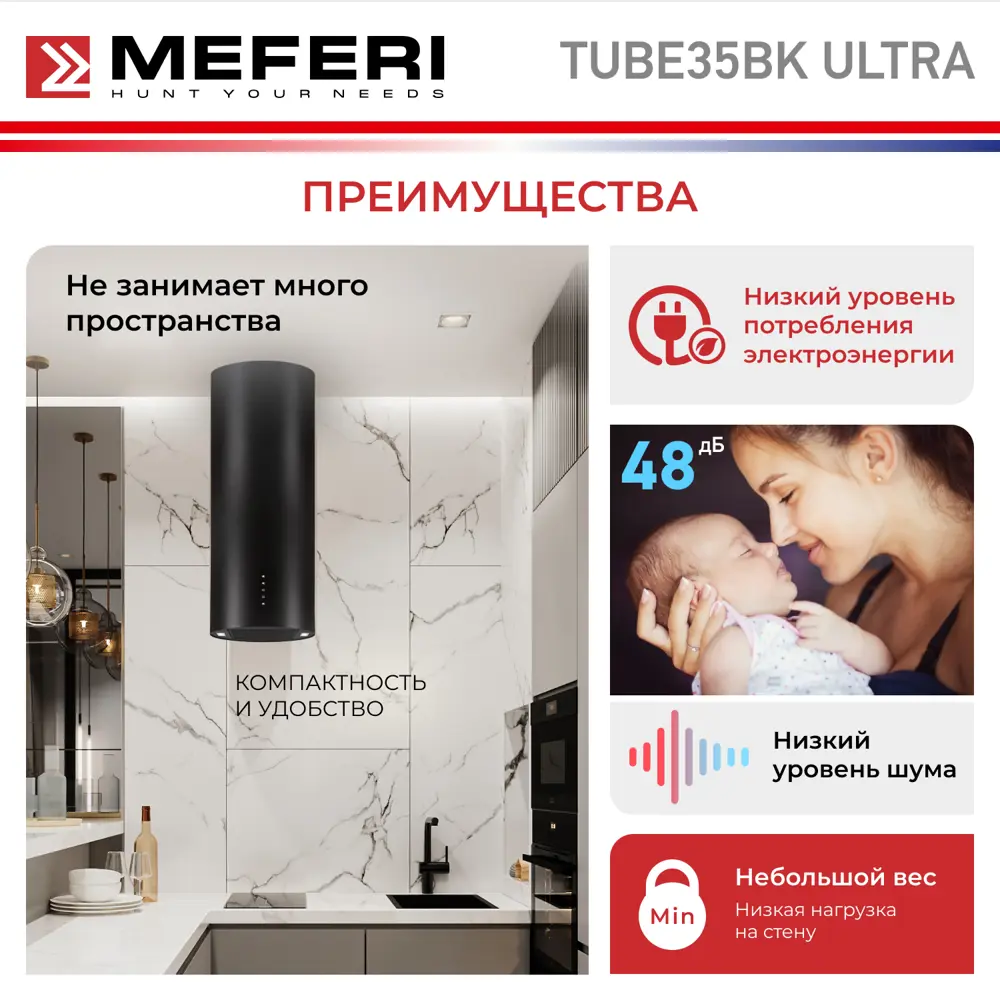 Фото 5 Островная вытяжка Meferi TUBE35BK ULTRA 35 см цвет черный Фото 5 Островная вытяжка Meferi TUBE35BK ULTRA 35 см цвет черный