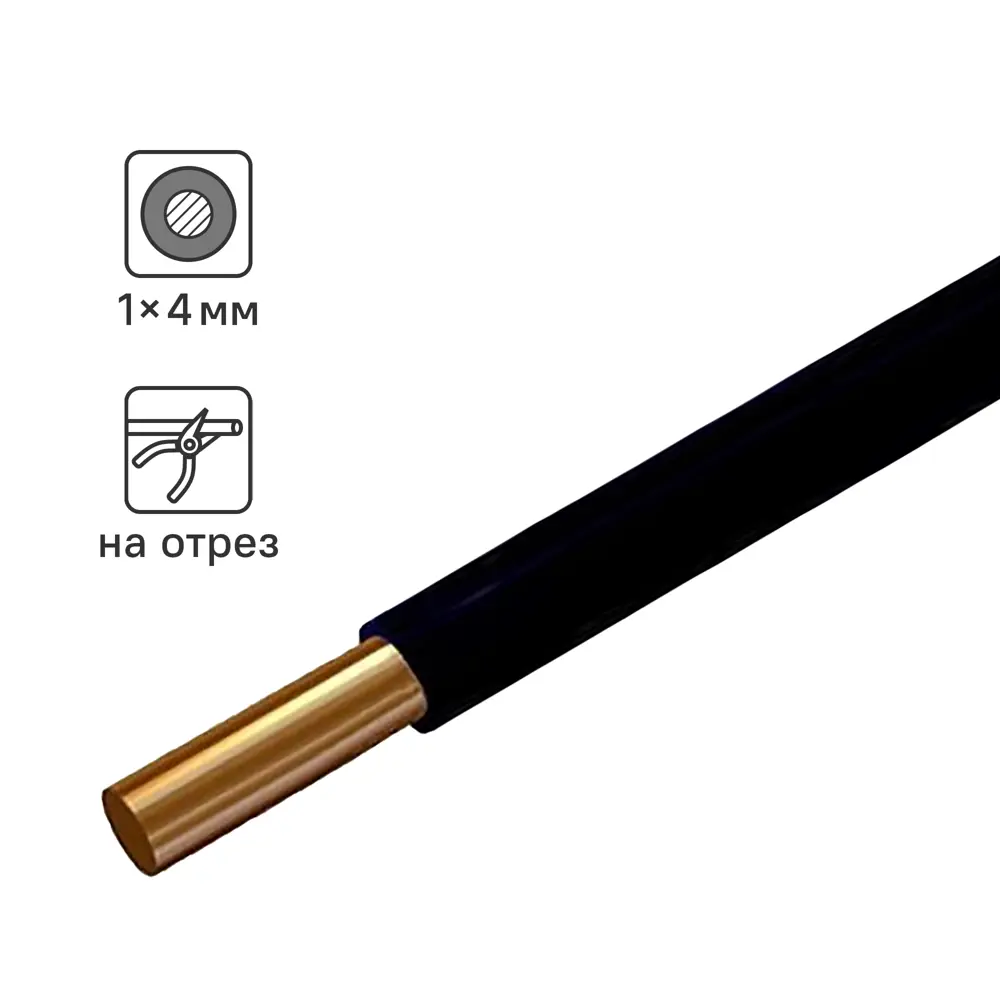 Фото Провод Electraline ПУВ 1x4 на отрез ГОСТ цвет черный Фото Провод Electraline ПУВ 1x4 на отрез ГОСТ цвет черный