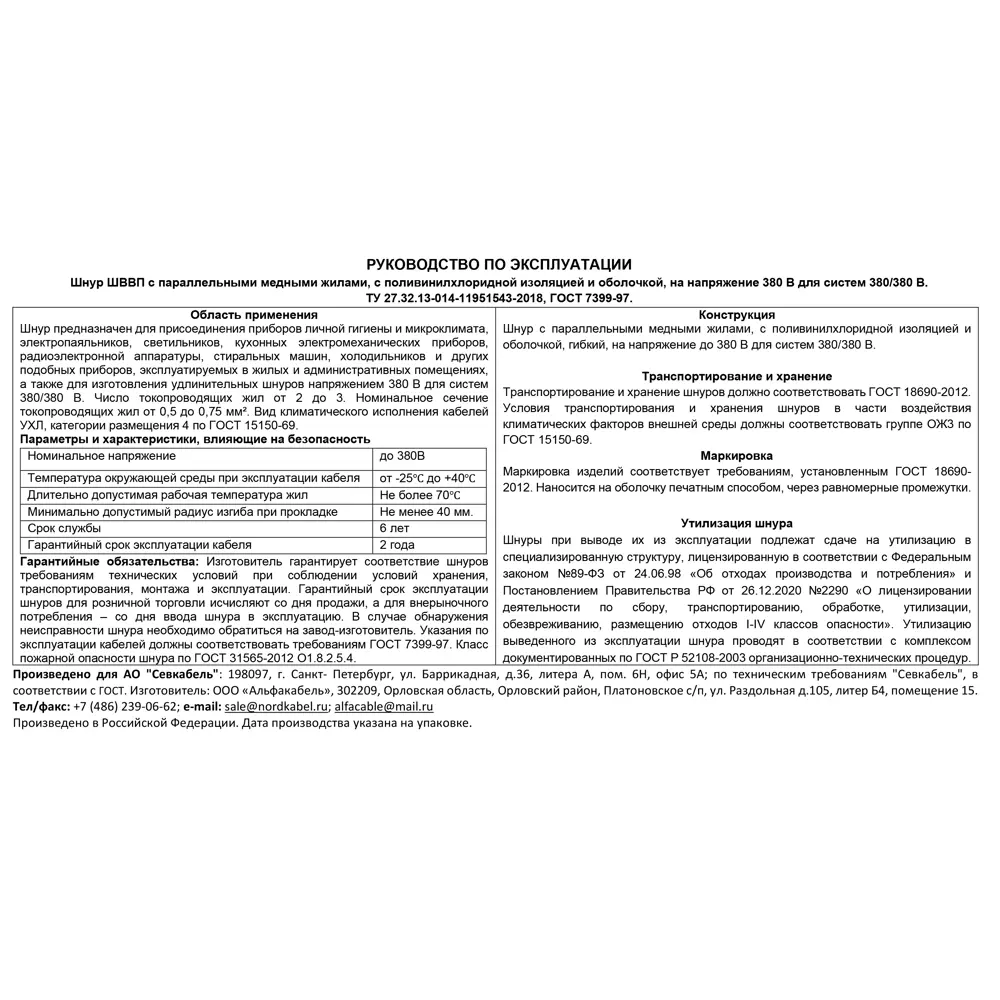Фото 3 Провод Севкабель ШВВП 2x0.5 50 м ГОСТ цвет белый Фото 3 Провод Севкабель ШВВП 2x0.5 50 м ГОСТ цвет белый