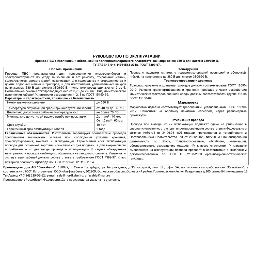 Фото 3 Провод Севкабель ПВС 3x2.5 5 м ГОСТ цвет белый Фото 3 Провод Севкабель ПВС 3x2.5 5 м ГОСТ цвет белый