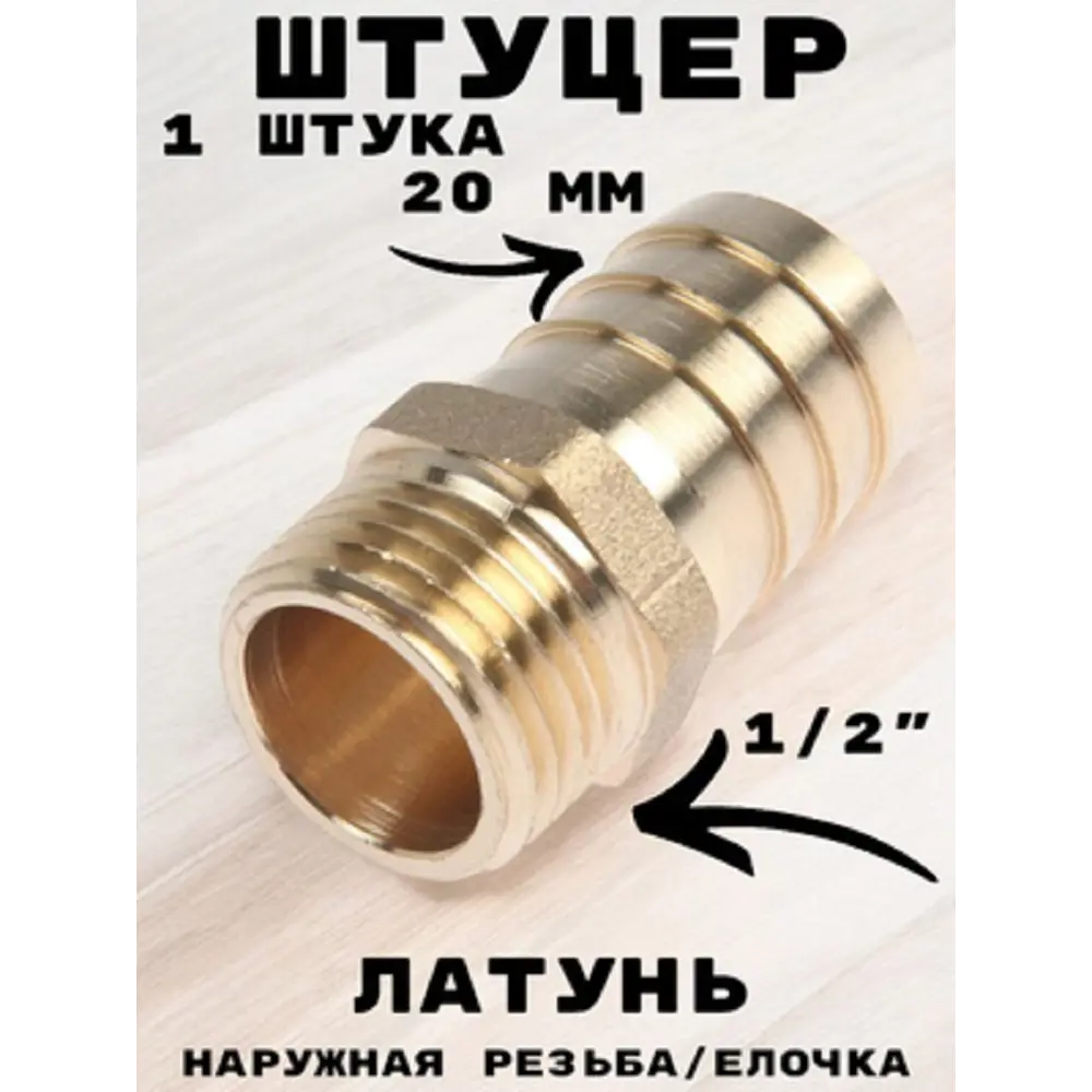 Фото Штуцер Griale 1/2"x20 мм НР латунь GR7294414-1 Фото Штуцер Griale 1/2"x20 мм НР латунь GR7294414-1