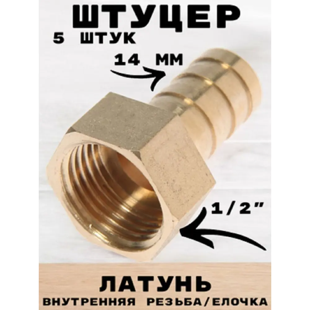 Фото Штуцер Griale 1/2"x14 мм ВР латунь GR7294404-5 Фото Штуцер Griale 1/2"x14 мм ВР латунь GR7294404-5