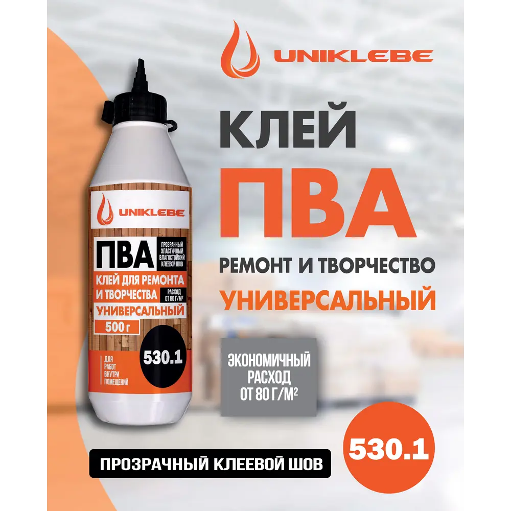 Фото 5 Клей ПВА Uniklebe D2 для ремонта и творчества 500г Фото 5 Клей ПВА Uniklebe D2 для ремонта и творчества 500г