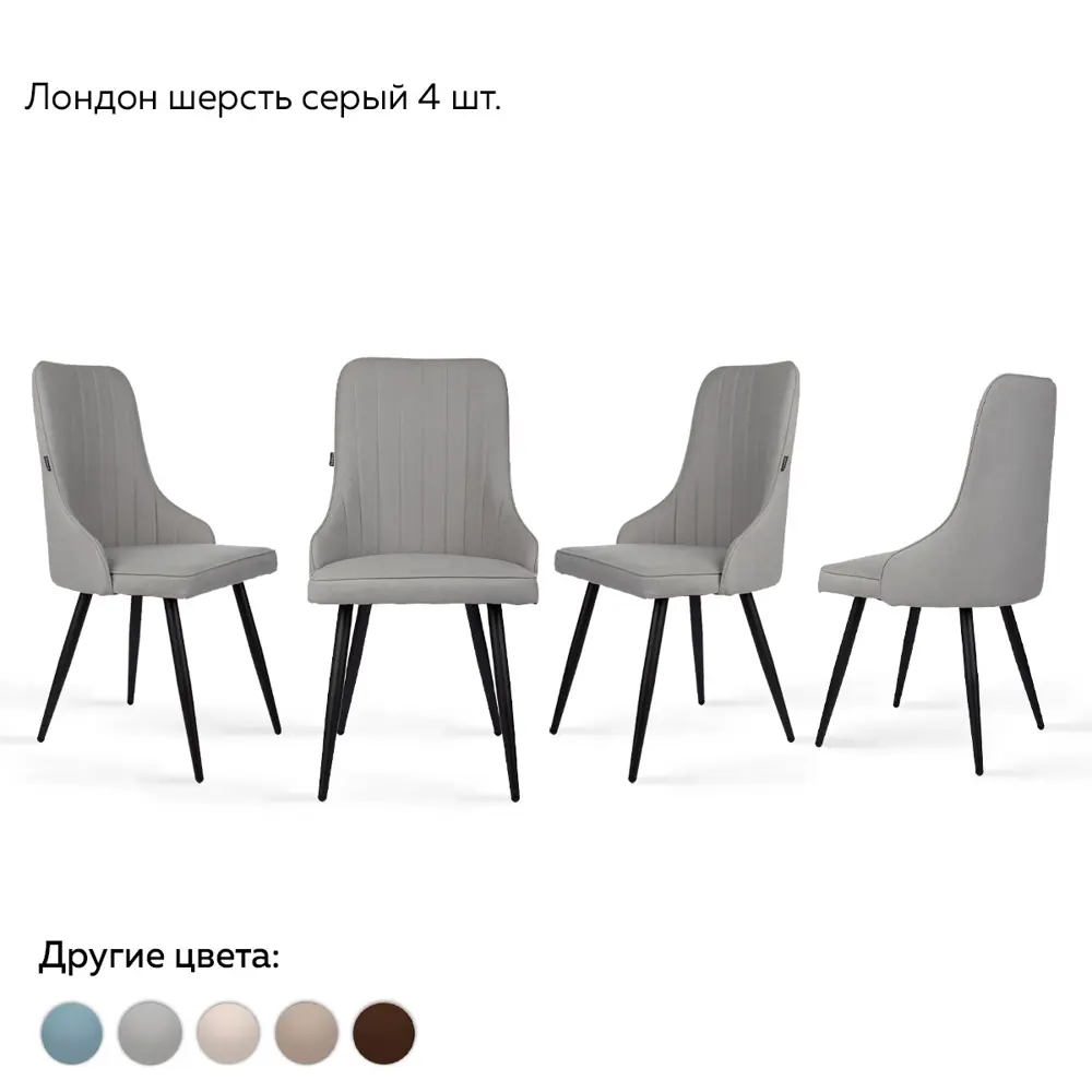 Фото Комплект кухонных стульев 4 шт Ridberg Лондон 48x90x48 см текстиль цвет серый Фото Комплект кухонных стульев 4 шт Ridberg Лондон 48x90x48 см текстиль цвет серый