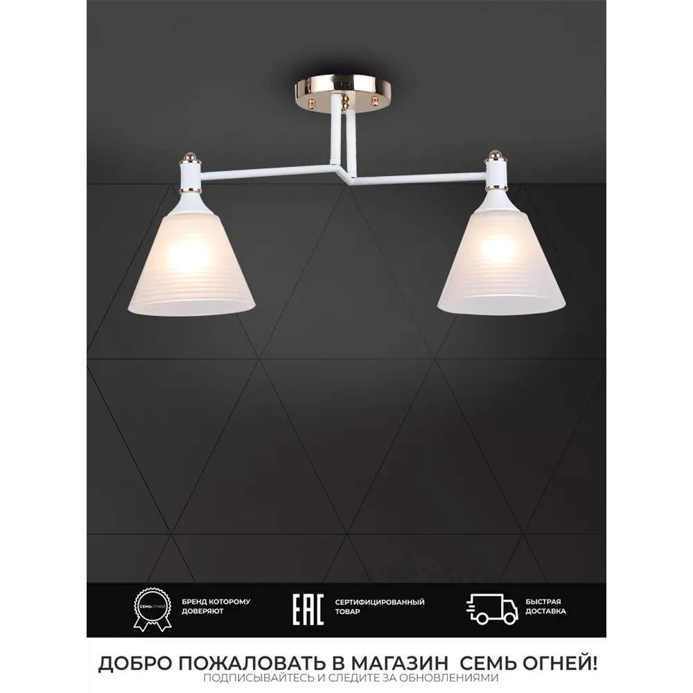 Фото 3 Люстра на штанге Семь огней Anneta Wd3619/2c-wt-fgd-wt 2 лампы 6 м² цвет золотистый Фото 3 Люстра на штанге Семь огней Anneta Wd3619/2c-wt-fgd-wt 2 лампы 6 м² цвет золотистый