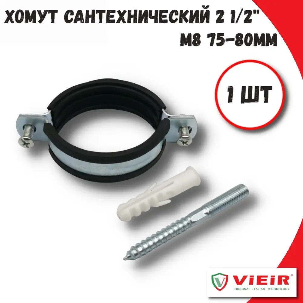 Фото Хомут сантехнический Vieir GK16 75-80 мм оцинкованная сталь 1 шт