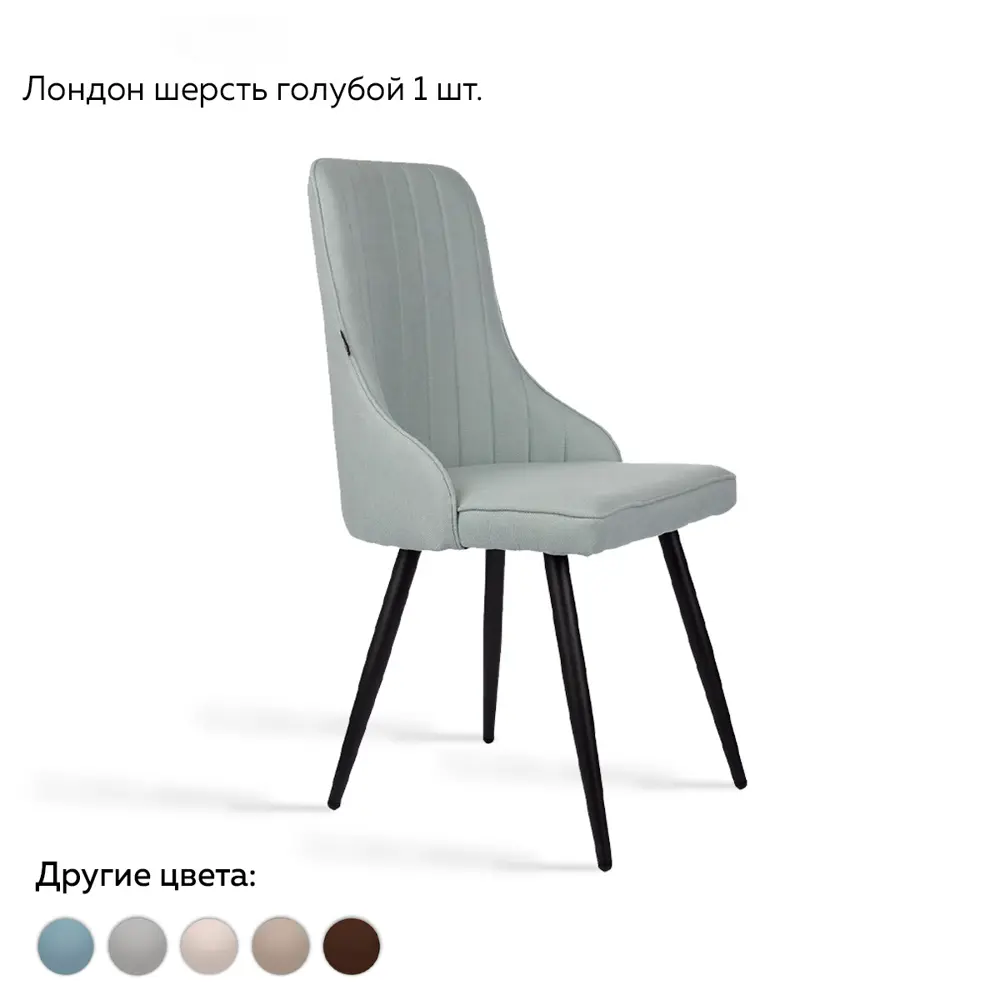 Фото Стул Ridberg Лондон 48x90x46 см текстиль цвет голубой