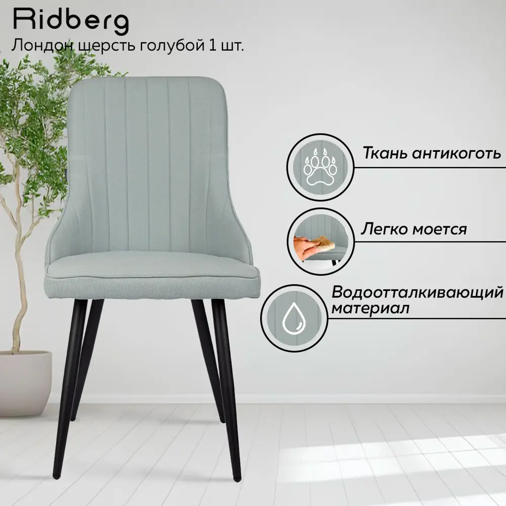 Фото 2 Стул Ridberg Лондон 48x90x46 см текстиль цвет голубой