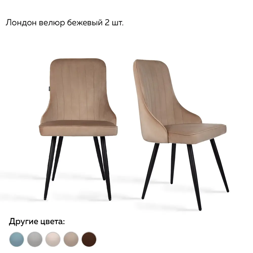 Фото Стул Ridberg Лондон 48x90x44 см ткань цвет бежевый Фото Стул Ridberg Лондон 48x90x44 см ткань цвет бежевый