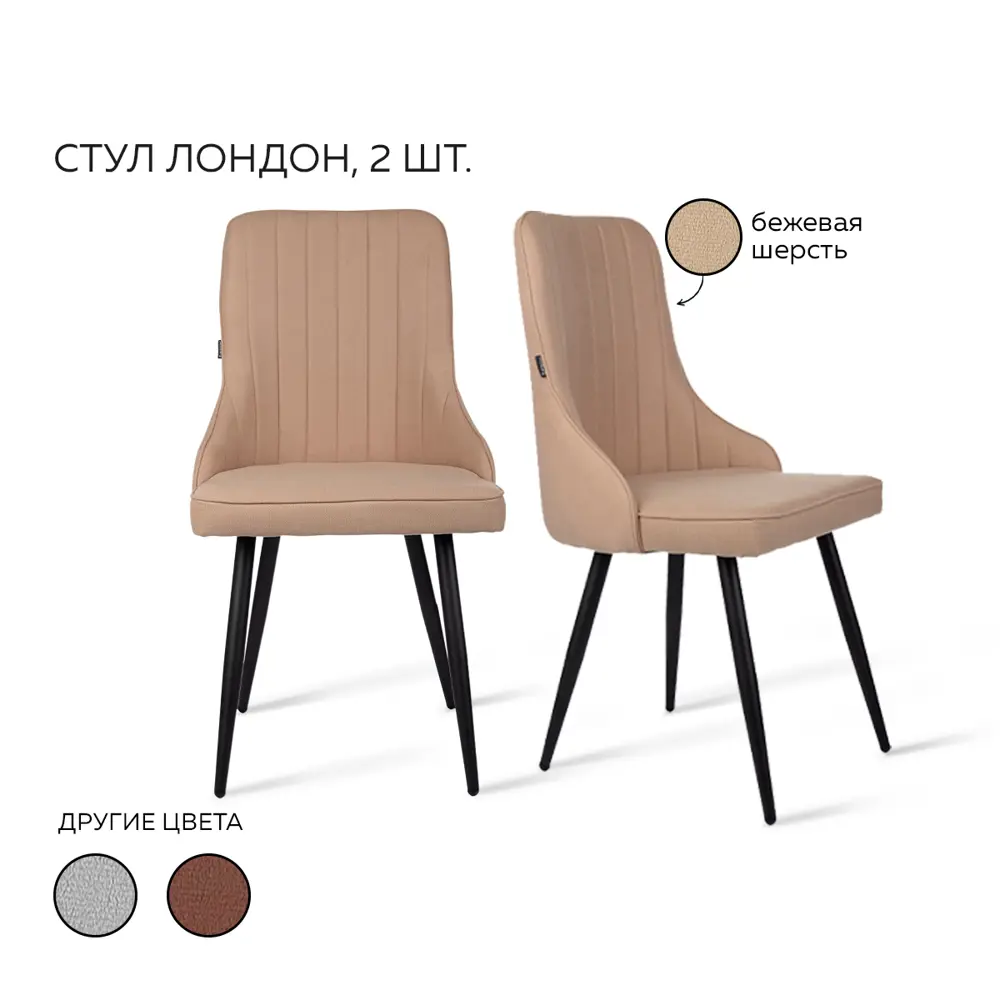 Фото Стул Ridberg Лондон 48x90x44 см дерево велюр цвет бежевый Фото Стул Ridberg Лондон 48x90x44 см дерево велюр цвет бежевый